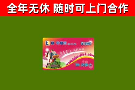 苏仙烟酒回收超市卡.jpg